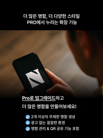 Named – 명함 제작,서명 추출 iPad screenshot