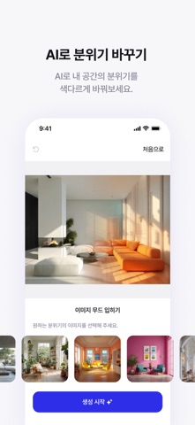 Archisketch AI Interior Design Screenshot 2 of 6