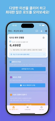 제2의 로또 - 투또 screenshot