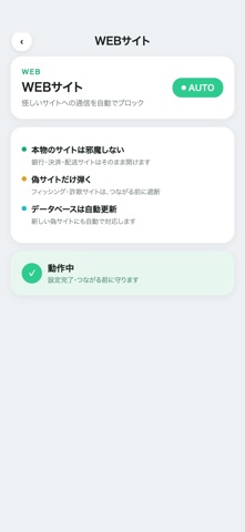 Owlday - 詐欺・盗み見からスマホを守る のスクリーンショット