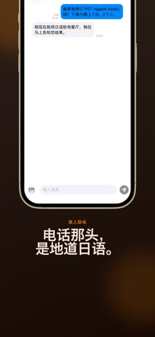 DineMate: 日本餐厅代订 screenshot