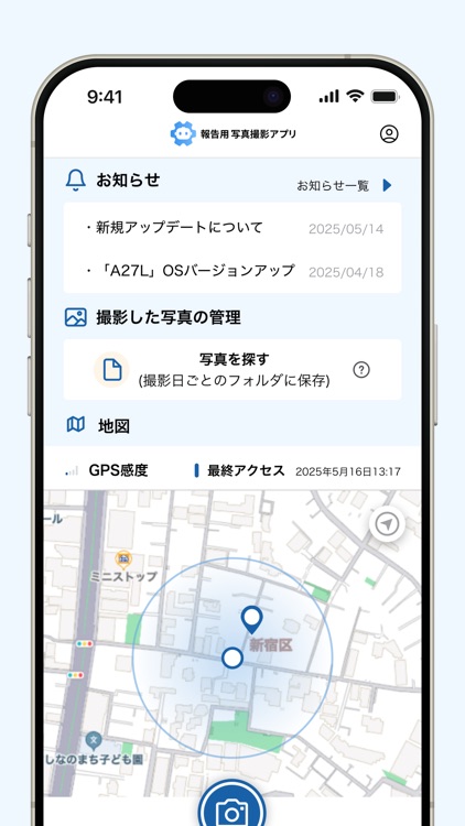 省力化投資補助金 報告用写真撮影アプリ
