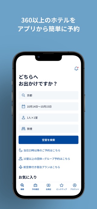 東横INN公式アプリ スクリーンショット1