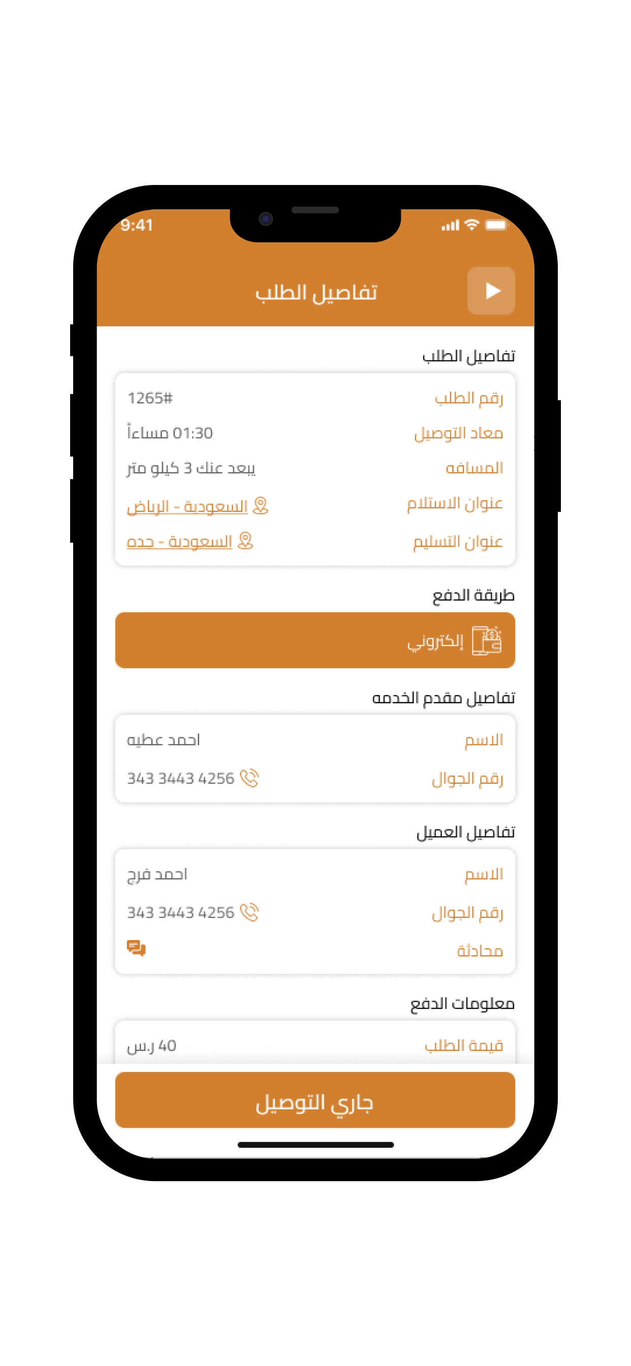 AlShalal Delegate-الشلال مندوب