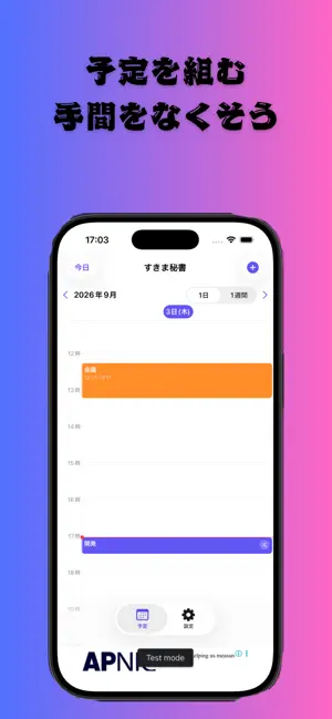 すきま秘書 screenshot 1