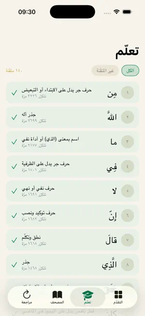 مُبين - كلمات القرآن screenshot 4
