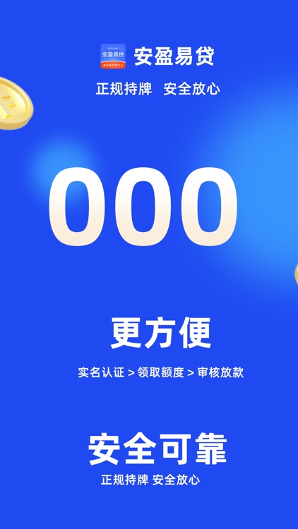 安盈易贷 screenshot-5