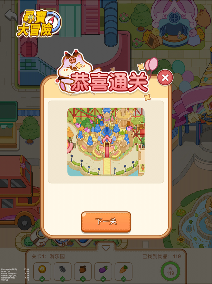 尋寶大冒險-發現隱藏的物品