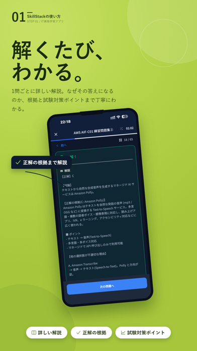 SkillStack - スキマ時間でIT資格合格 screenshot