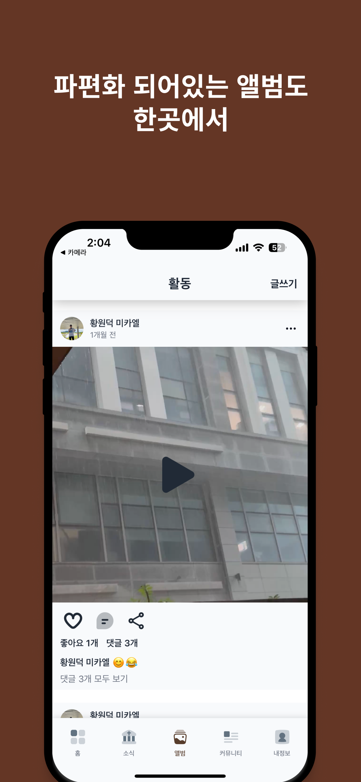 하루미사 - 가톨릭 오늘의 묵상, 우리 성당 소식까지
