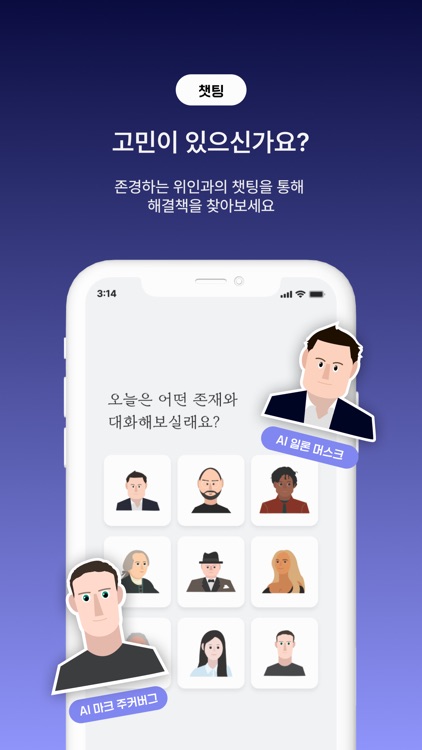 필챗 - 위인과의 산책