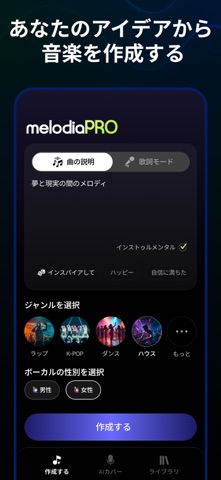 Melodia - AI音楽メーカー のスクリーンショット