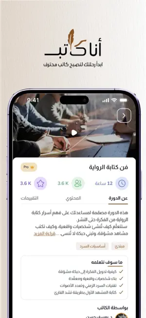AnaAlKatib | أنا الكاتب screenshot 4