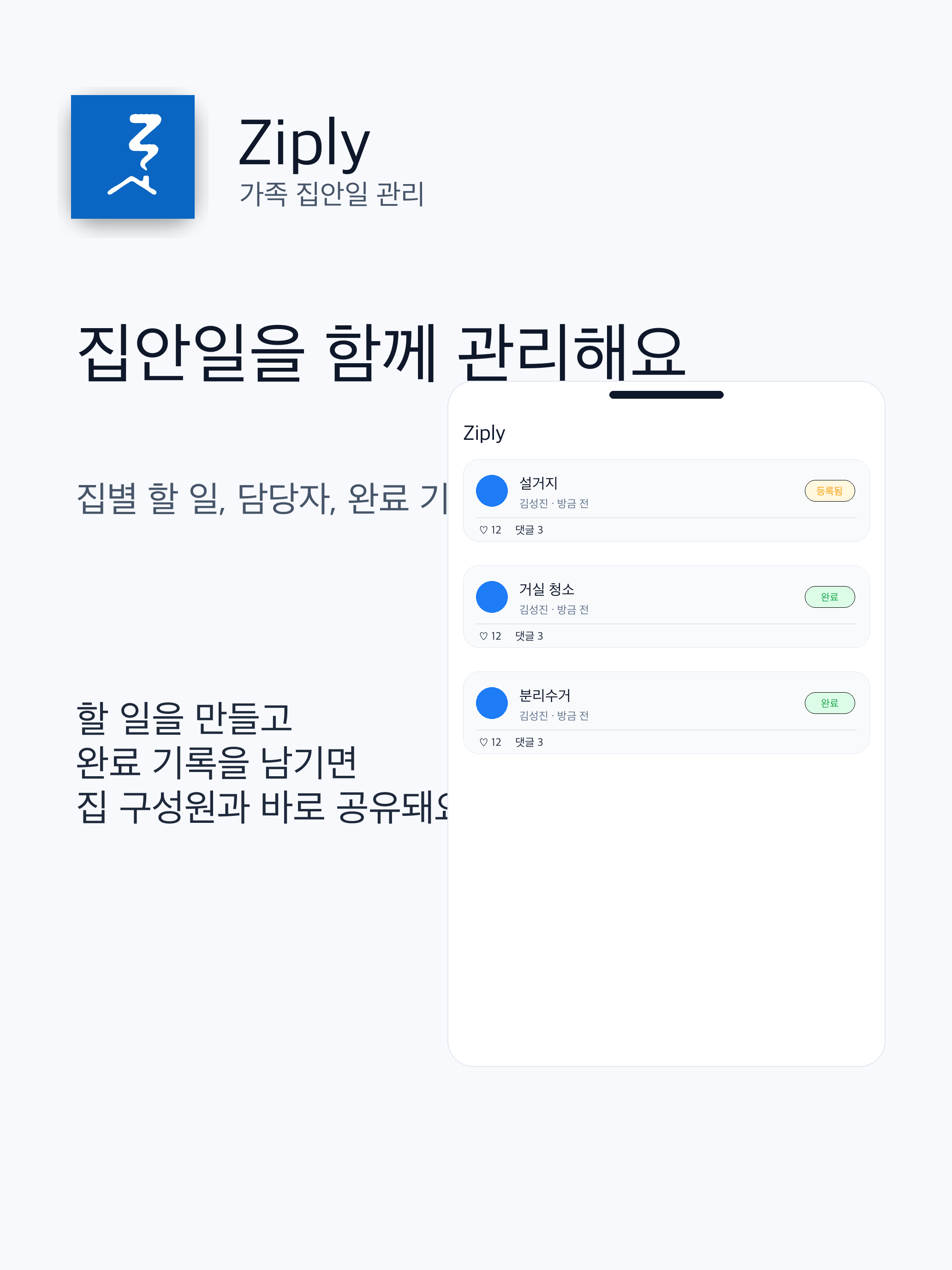 Ziply: 집안일 관리 screenshot 4