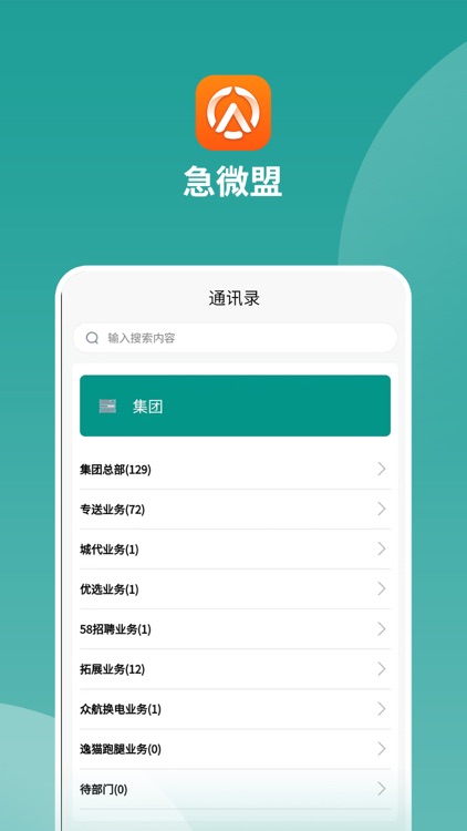 急微盟 screenshot-4
