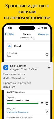 Keeper менеджер паролей — скриншот 5