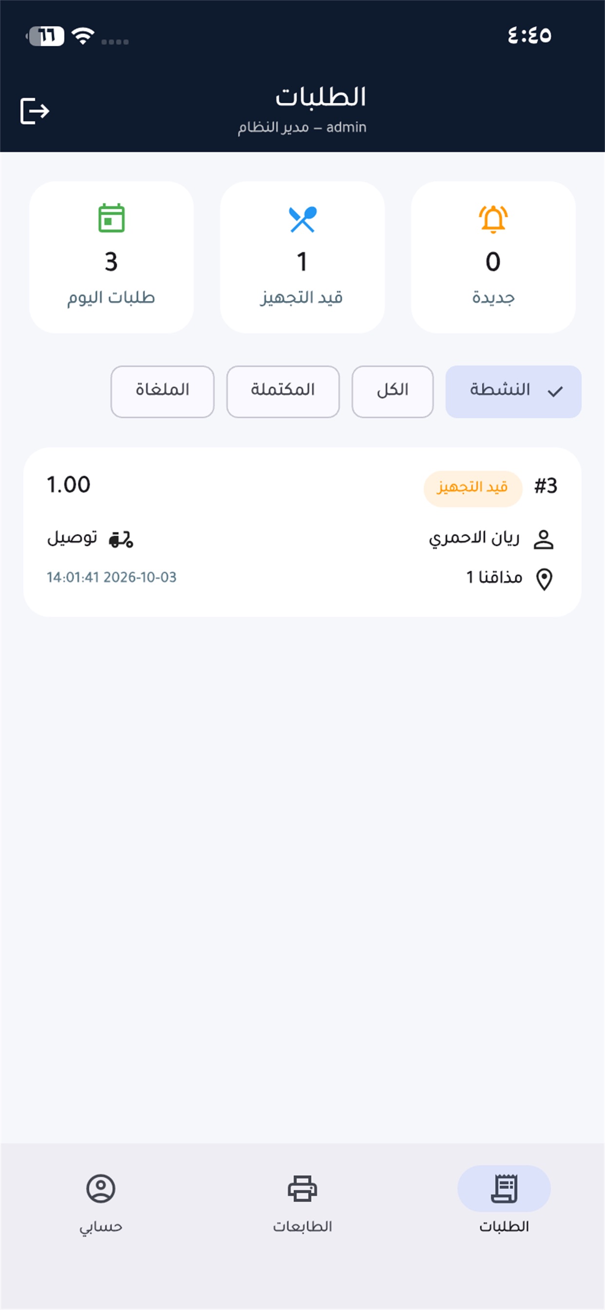 Screenshot 1 of طلبات