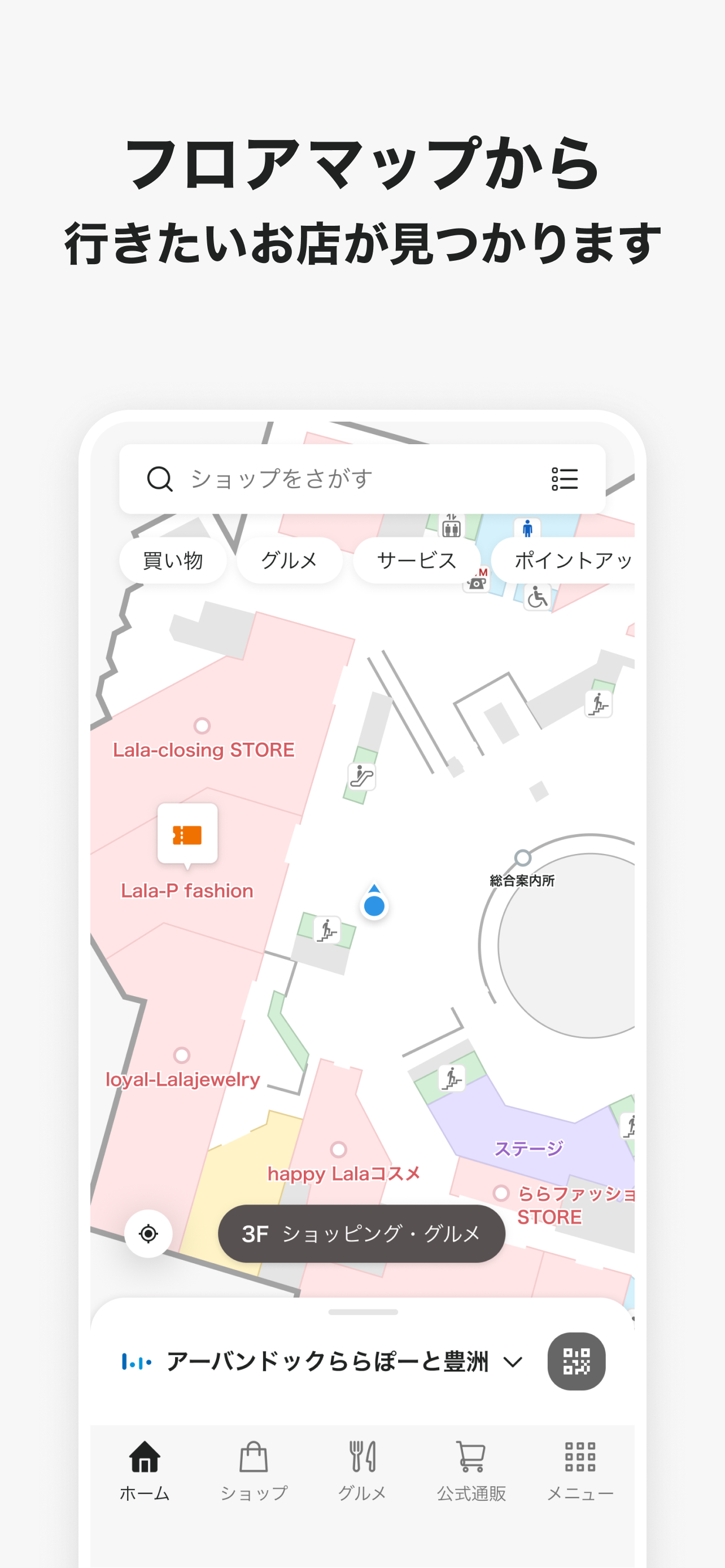 三井ショッピングパークアプリ
