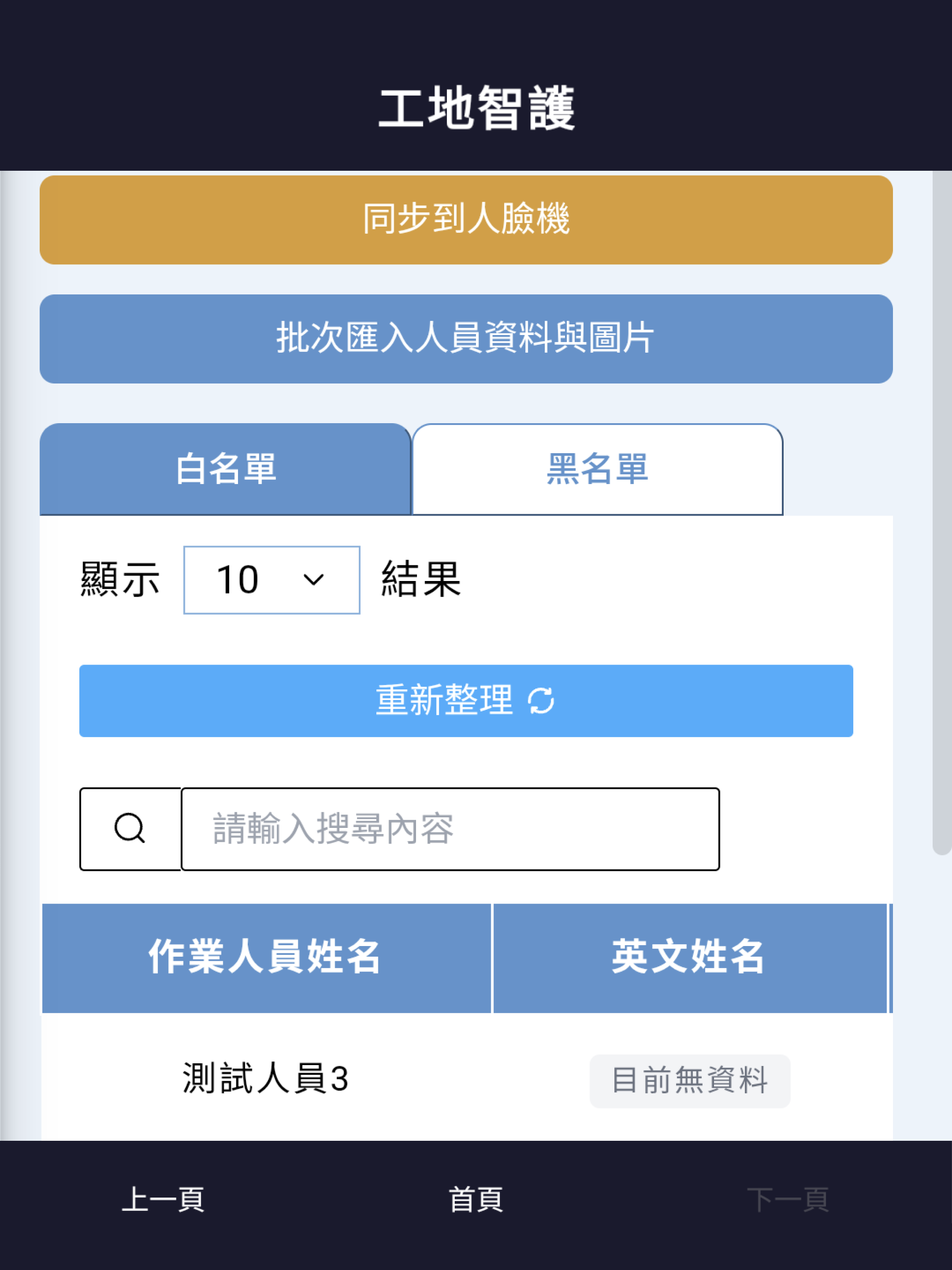工地智護