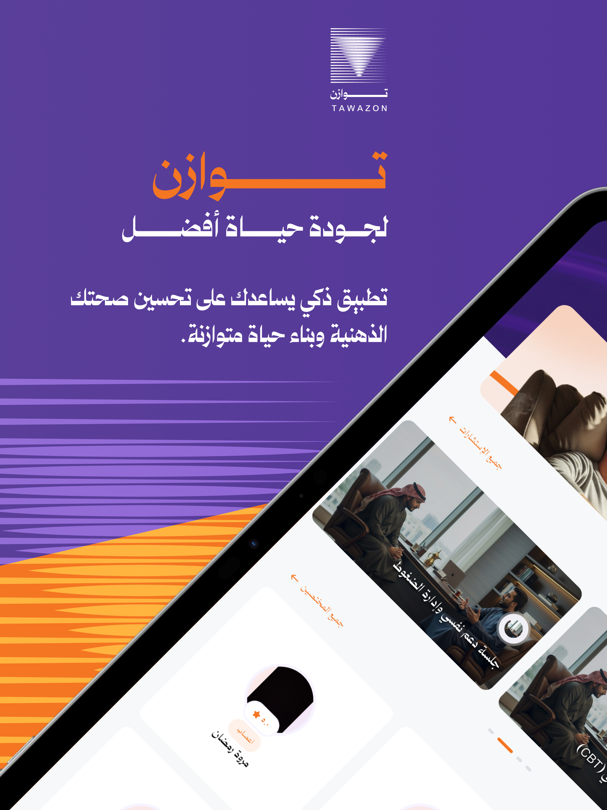 TawazonWellbeing
