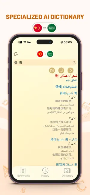 Charab Dict: Chinese Arabic screenshot 1