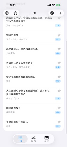 QuoteBook: 名言・引用コレクション のスクリーンショット