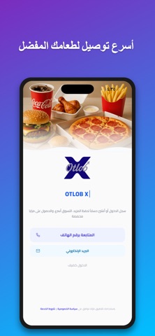 Otlob X screenshot