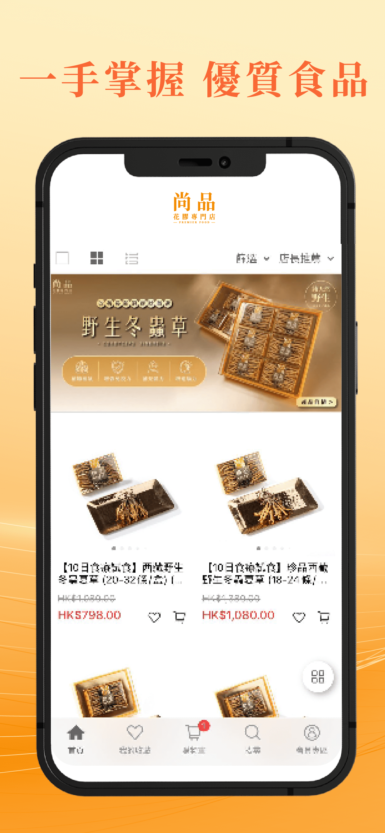 尚品花膠專門店 Premier Food