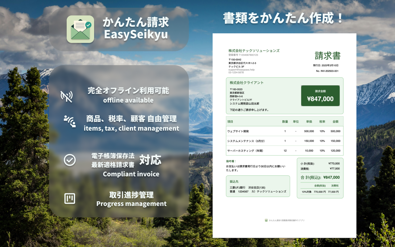EasySeikyu かんたん請求-見積書·請求書·領収書