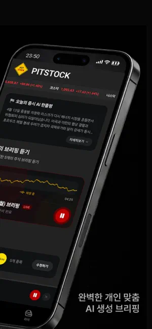 피트스탁 screenshot 2