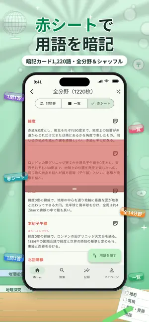 アプ問 地理｜共通テスト・大学受験 一問一答 screenshot 3
