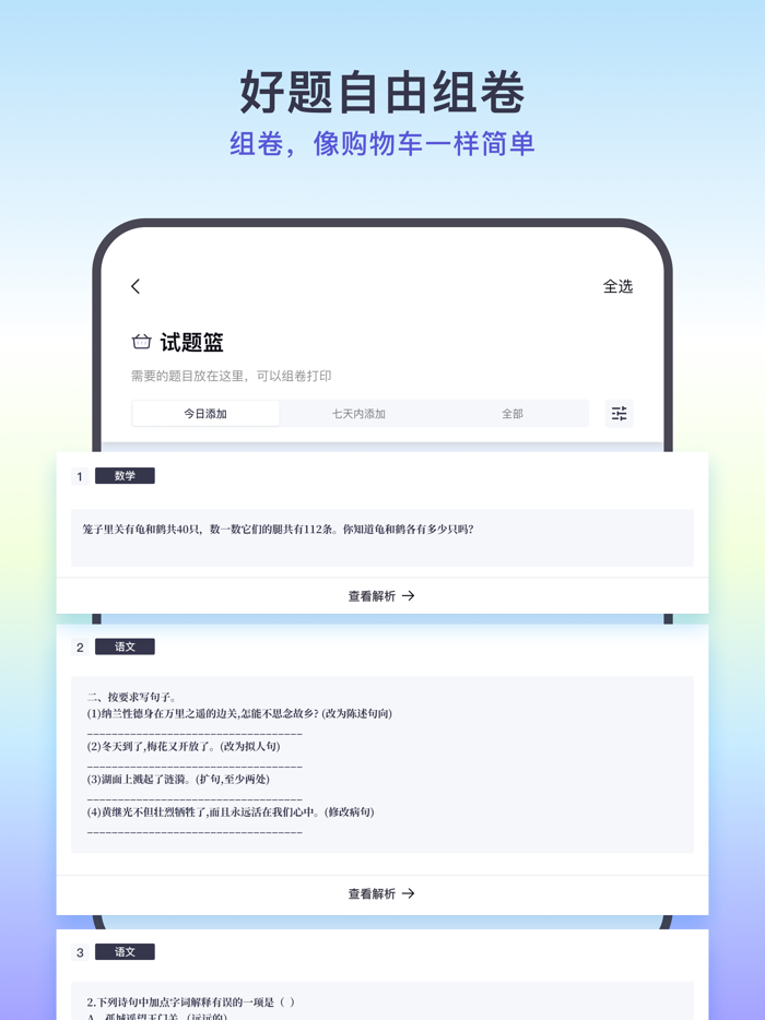 题有有 - 出同类题神器，精准举一反三