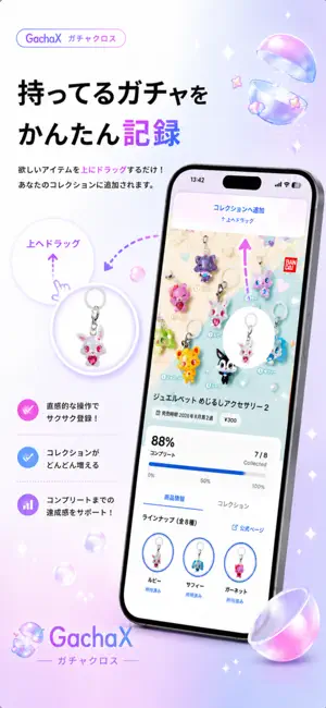 GachaX（ガチャクロス）- ガチャ管理 screenshot 2