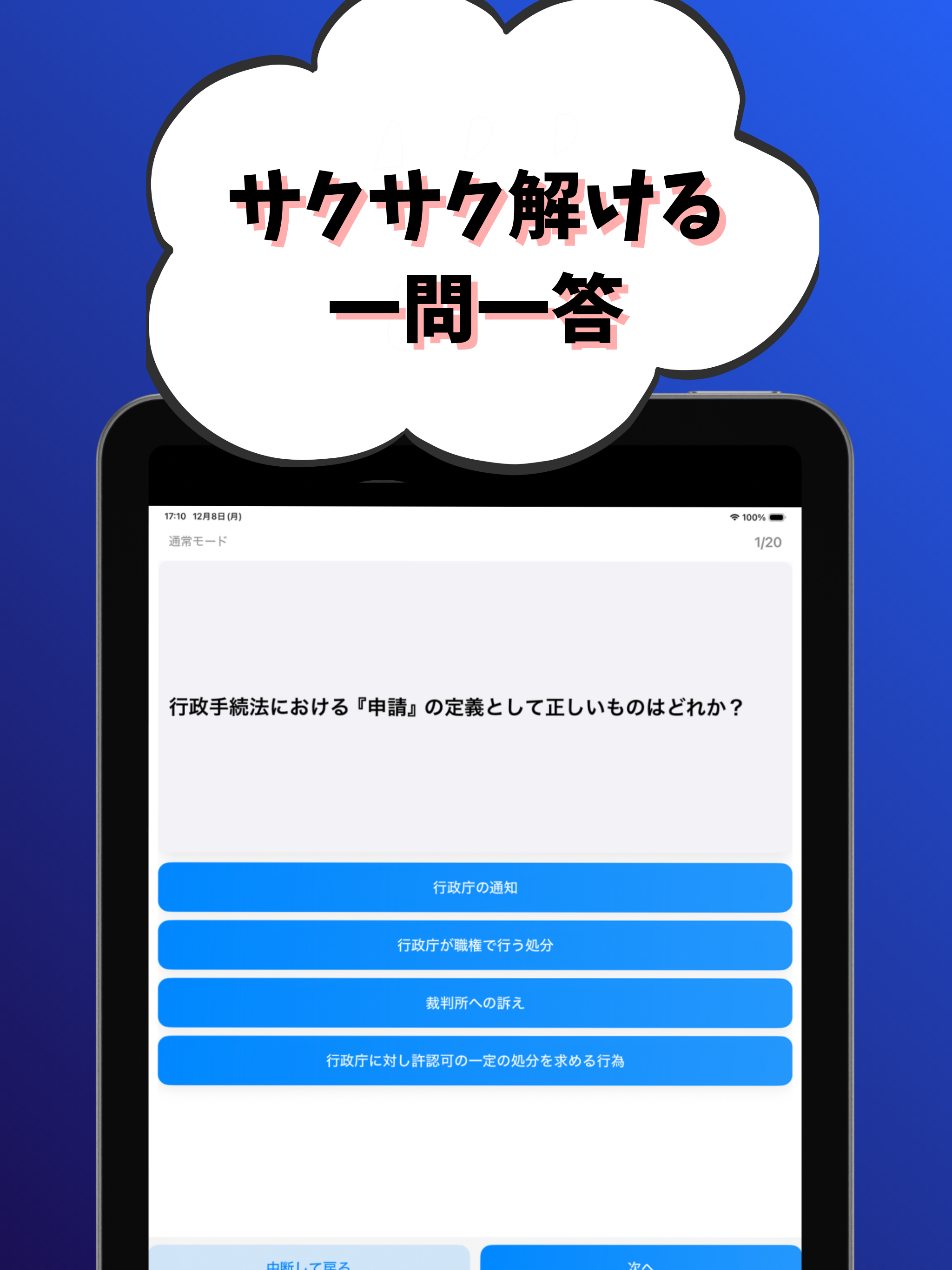行政書士 試験対策 screenshot 9