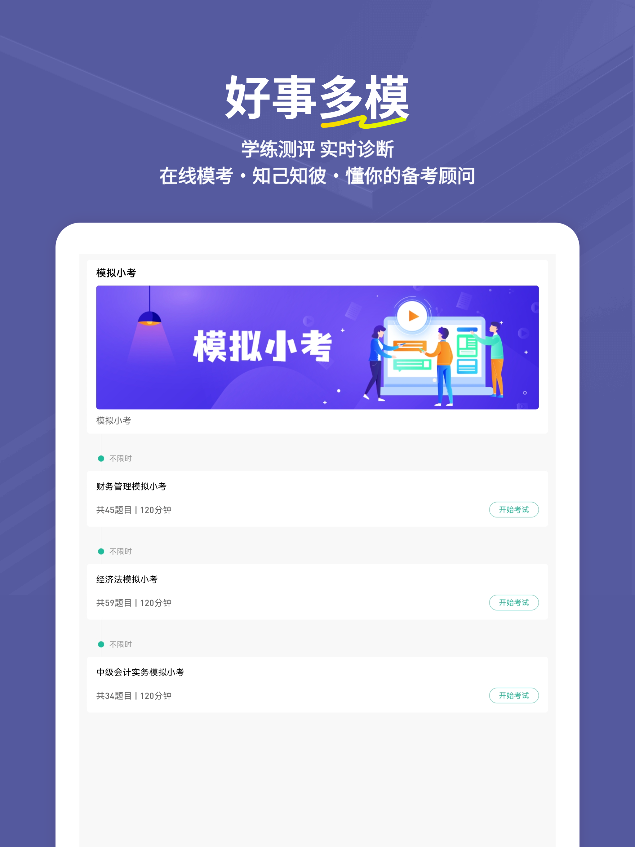 中级会计练题狗-中级会计职称考试真题库 screenshot 10