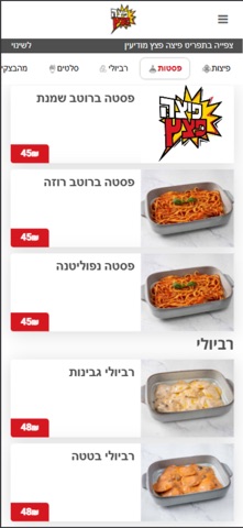 פיצה פצץ מודיעין screenshot