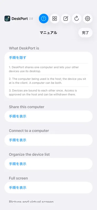 DeskPort リモートデスクトップ screenshot 2 of 4