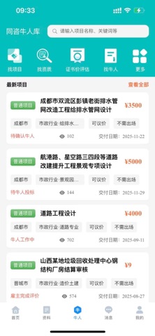 同咨平台 screenshot