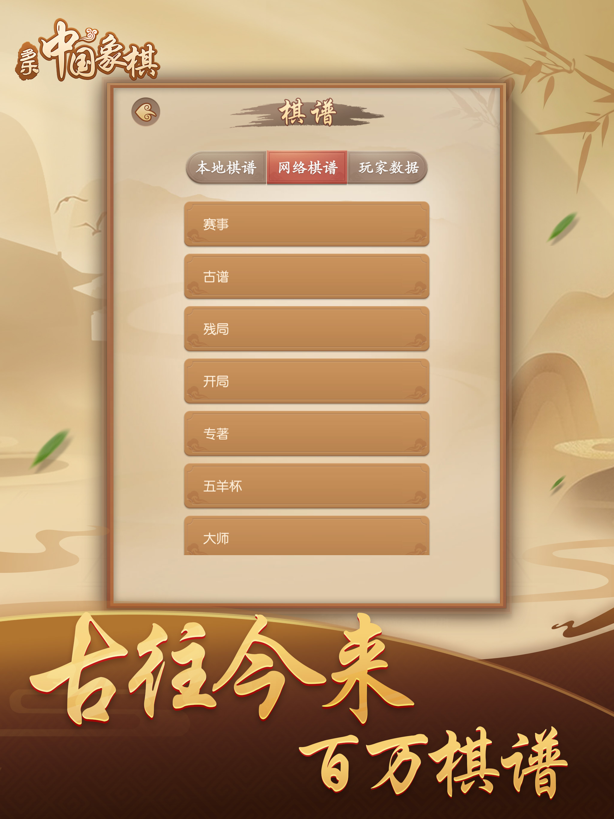 多乐中国象棋-大家在玩的多乐象棋