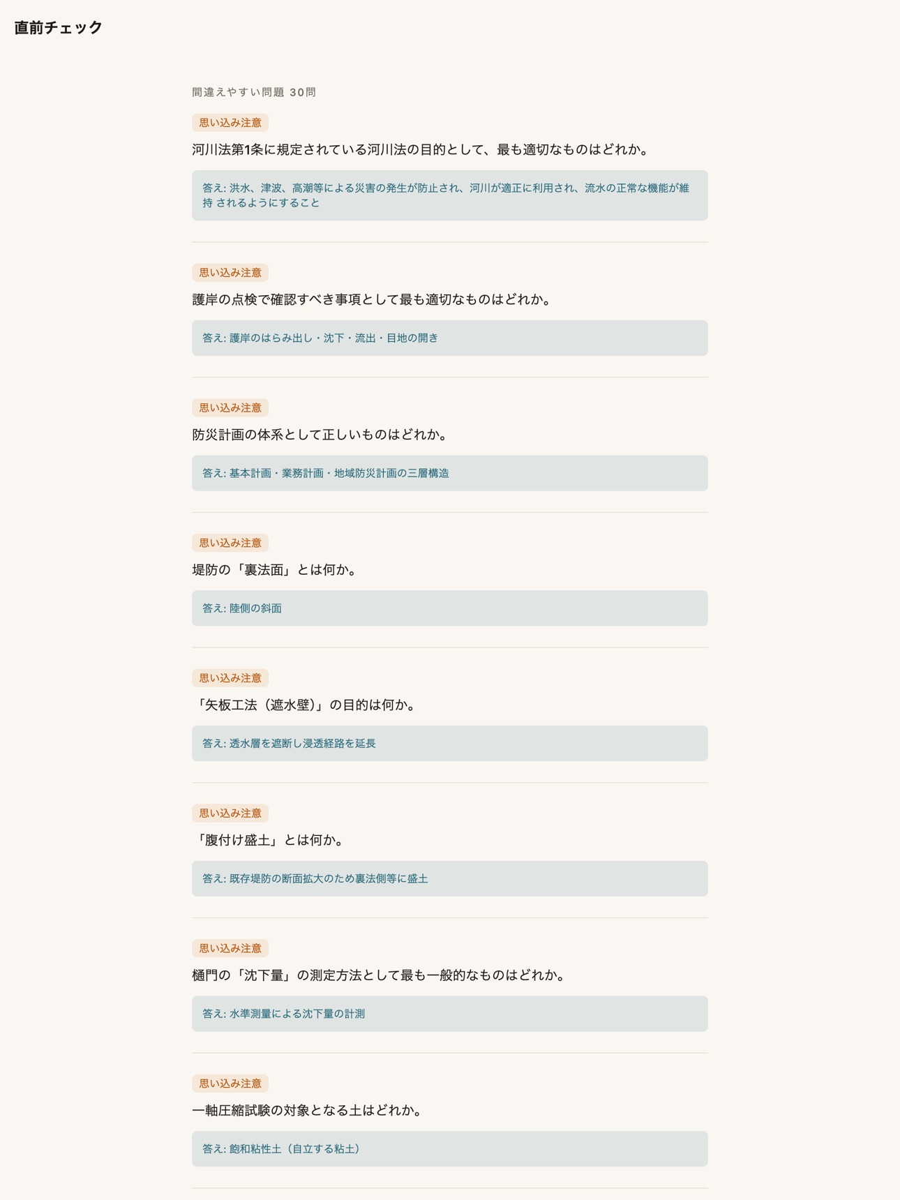 Screenshot 10 of 河川点検士 合格プランコーチ