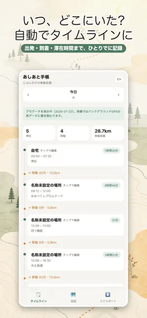 あしあと手帳 - 移動記録 screenshot 1