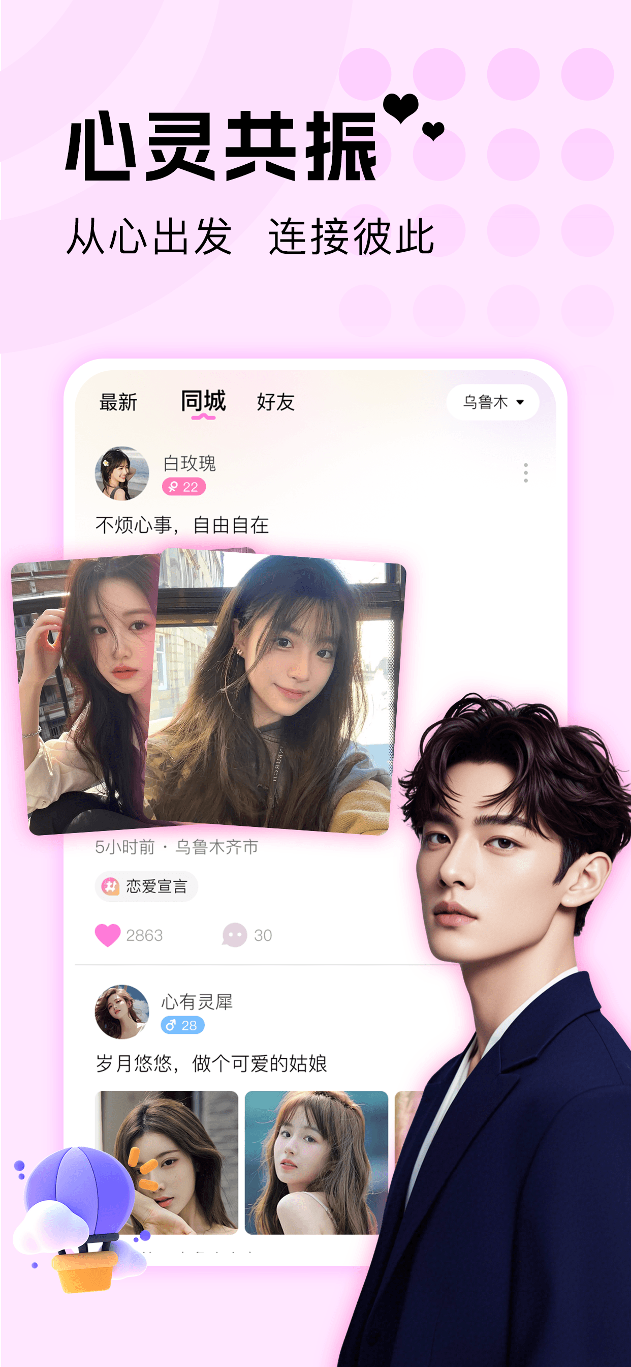 探遇陌聊-附近成人私密树洞 screenshot 2