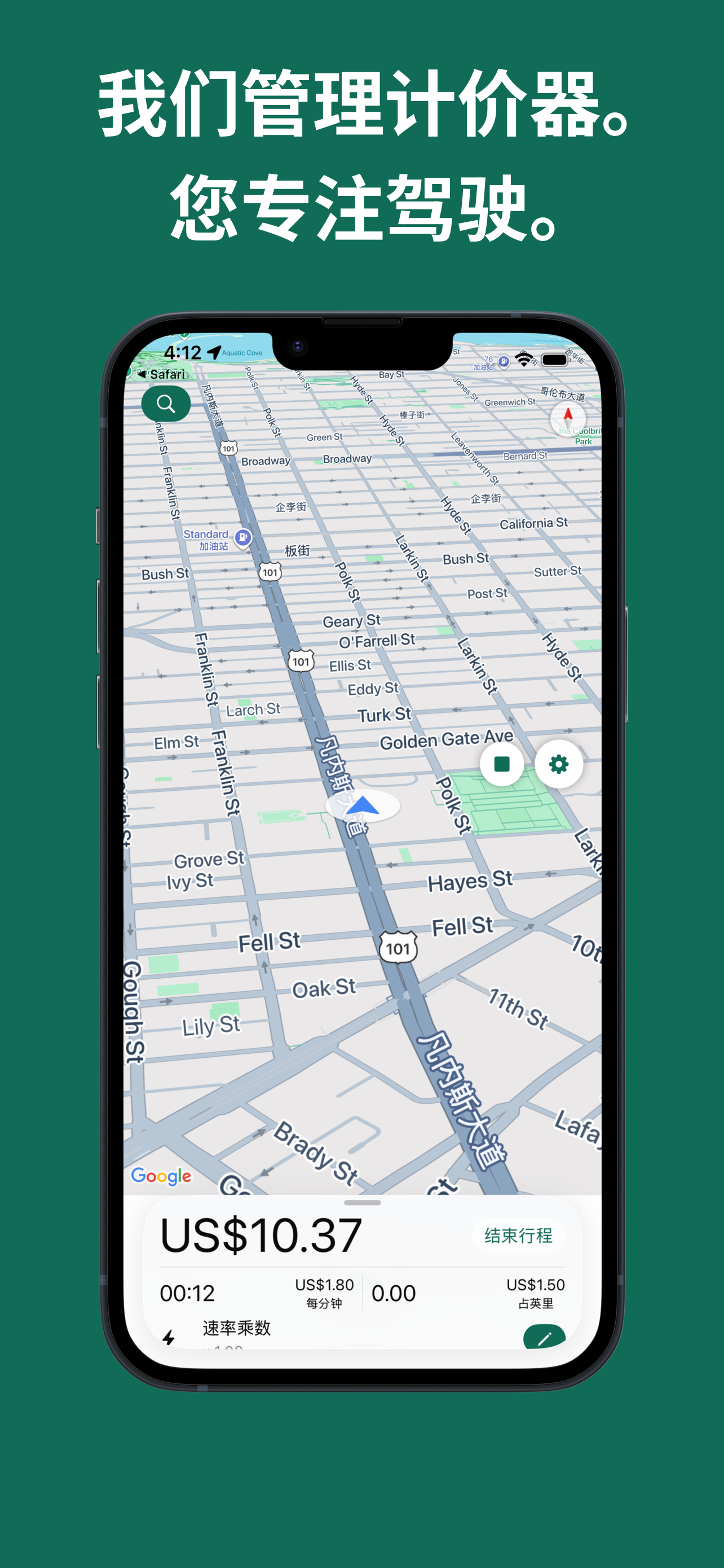 计价器 - 计程表应用