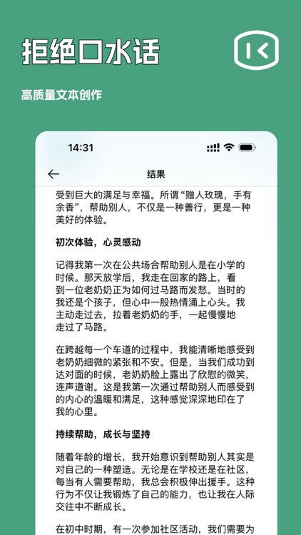 一键文章生成器 screenshot-3