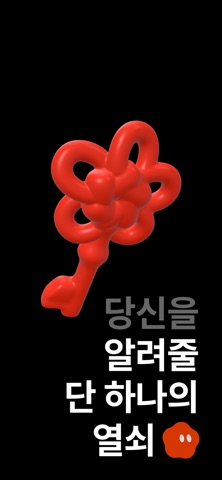 자모 Jamo: 오늘의 사주 iPhone screenshot 8