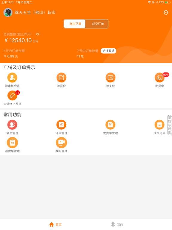 Screenshot #6 pour 纵购云集卖家版