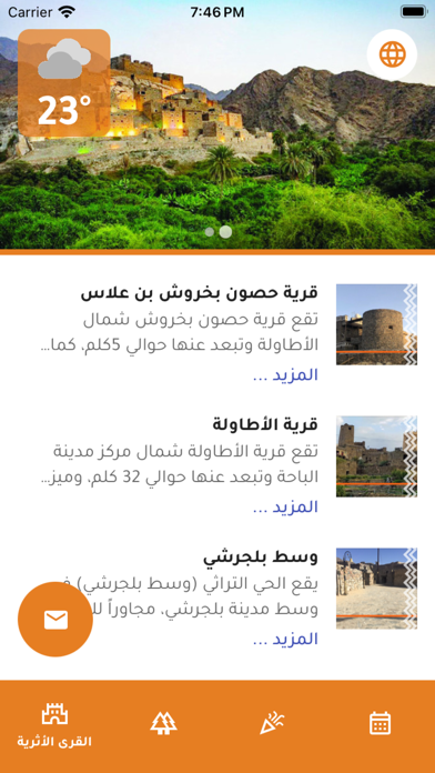 فعاليات الباحة Screenshot