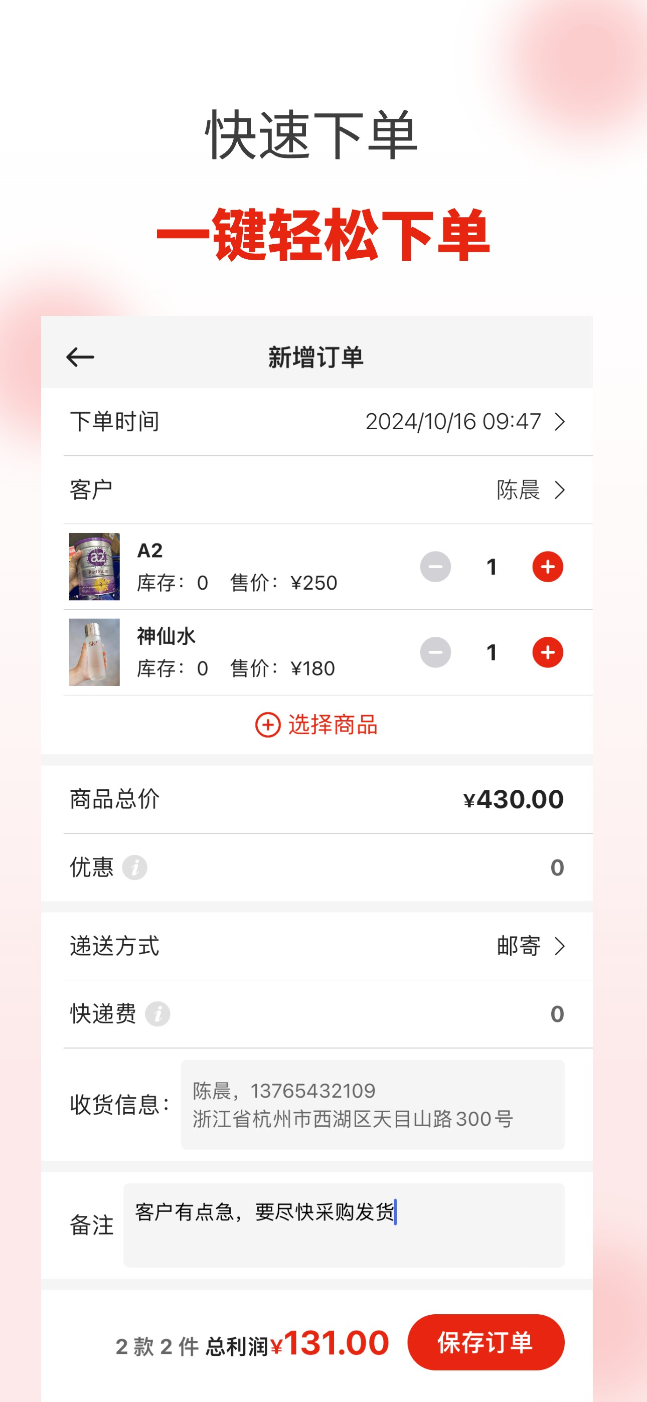 ShopMaster-微商代购统计和管理 screenshot 3