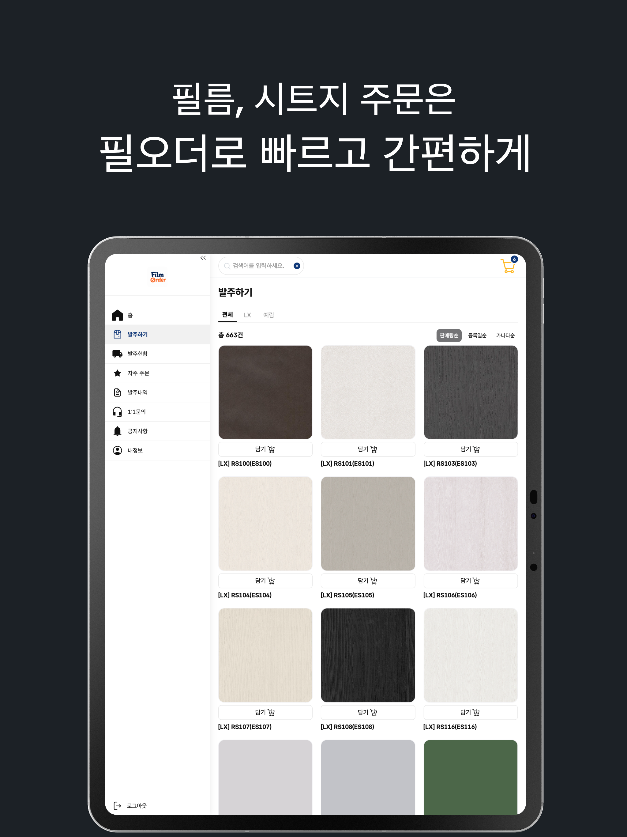 필오더 screenshot 3