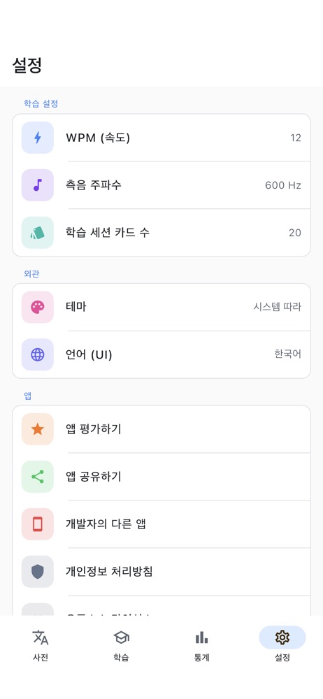 모스부호 학습 스크린샷 5